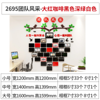 员工团队风采文化墙贴3d立体企业公司照片墙办公室墙面装饰|2695团队风采-大红+咖啡+黑色+深绿+白色 小