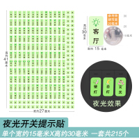 卡通可爱开关贴保护套插座贴欧式田园电源装饰创意家用贴纸墙贴画|08.夜光开关贴1[215个]