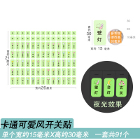 卡通可爱开关贴保护套插座贴欧式田园电源装饰创意家用贴纸墙贴画|10.夜光开关贴3【91个】