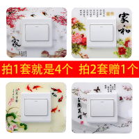 中式4个装开关贴墙贴免粘中式家用开关插座电源保护套|家+富贵+连年有余+玉兰花开