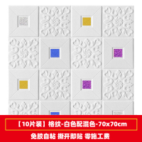 3d立体壁纸自粘吊顶天花板贴纸房顶网红软包电视背景墙纸泡沫墙贴|强胶款格纹白色配混色-10片装 大