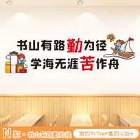 学生墙贴画班级中小学教室文化布置装饰品建设贴纸托管班|N款·书山有路勤为径 大