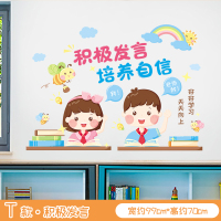 学生墙贴画班级中小学教室文化布置装饰品建设贴纸托管班|T款·积极发言 大