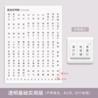 灯开关标识贴家用夜光标签指示创意面板开关装饰墙贴纸保护套|透明基础实用版[透明袋包装]