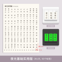 灯开关标识贴家用夜光标签指示创意面板开关装饰墙贴纸保护套|夜光基础实用版[透明袋包装]