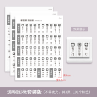 灯开关标识贴家用夜光标签指示创意面板开关装饰墙贴纸保护套|透明图标套装版[品质信封包装]
