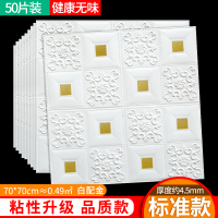 3d立体墙贴纸壁墙纸自粘泡沫装饰防水防潮吊顶天花板|标准款[50片]白配金(厚4.5mm约24.5m²)无味热卖推荐 大