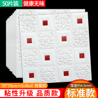 3d立体墙贴纸壁墙纸自粘泡沫装饰防水防潮吊顶天花板|标准款[50片]白配红(厚4.5mm约24.5m²)无味 大