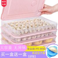 饺子盒 冻饺子 食品级家用水饺盒冰箱保鲜收纳馄饨盒