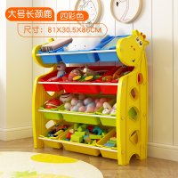 儿童玩具收纳架玩具架子置物架多层儿童整理箱玩具收纳神器储物柜|大号小鹿全彩盒（四大八小）