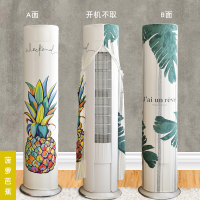 空调罩套立式空调防尘罩圆柱形柜机客厅圆形小米奥克斯z|菠萝芭蕉 睿行//芳华/芳星/FUN星(B)