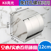 不锈钢纸巾盒卫生间纸盒厕所收纳架浴室卷纸盒子厕纸盒抽纸盒用品|12厘米亮光款【送贴】