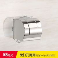 卫生间纸巾盒抽纸盒免打孔不锈钢厕所卫生纸浴室用品卷纸厕纸盒子|K8亮光/长12cm[卷纸]