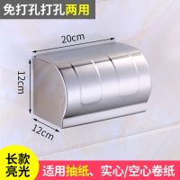 卫生间纸巾盒抽纸盒免打孔不锈钢厕所卫生纸浴室用品卷纸厕纸盒子|K20亮光长20cm[卷纸/抽纸]