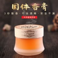 车载香水座固体香膏车用香薰汽车空气清新剂持久淡香车内用品摆件