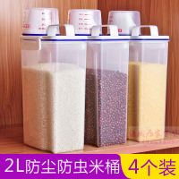 家用装米桶储米箱防虫防潮装米桶 五谷杂粮收纳盒储物罐米桶米缸