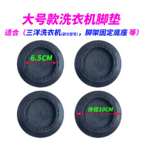 滚筒洗衣机防滑垫防震垫固定器底座防跑专用减震脚垫子lg通用|加大内径6.5cm款[1份4个][黑]/配强力背胶