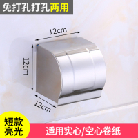 不锈钢卫生间纸巾盒免打孔厕所洗手间厕纸盒抽纸盒浴室用品挂件|k8亮光/长12cm[卷纸]