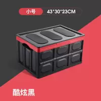 汽车收纳箱后备箱储物箱汽车用品置物盒折叠车载多功能整理箱车用|酷炫黑 小号43x30x23cm