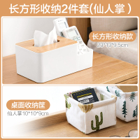 多功能纸巾盒客厅茶几餐巾纸盒家用桌面抽纸盒遥控器收纳盒|长方形收纳2件套(仙人掌)