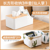 多功能纸巾盒客厅茶几餐巾纸盒家用桌面抽纸盒遥控器收纳盒|长方形收纳3件套(仙人掌)