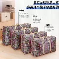 搬家打包袋加厚编织袋超大大容量蛇皮口袋收纳行李袋防水帆布袋子