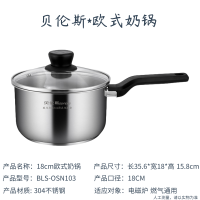 云南贝伦斯304不锈钢18cm欧式奶锅BLS-OSN103