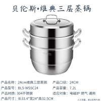 云南贝伦斯不锈钢24cm维典三层蒸锅BLS-WSSC24