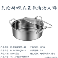 云南贝伦斯不锈钢28cm欧式复底清汤火锅BLS-OSFDQTG28