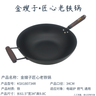 云南金嫂子34CM匠心老铁锅(带耳)KSX180734R