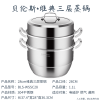 贝伦斯不锈钢28cm维典三层蒸锅BLS-WSSC28