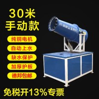 雾炮机施工工地除尘器工业环保设备炮雾机大功率除尘炮雾喷雾机|30米手动款(纯铜电机加厚护板)
