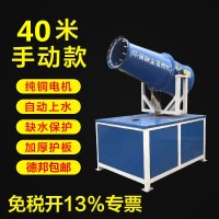 雾炮机施工工地除尘器工业环保设备炮雾机大功率除尘炮雾喷雾机|40手动款（纯铜电机加厚护板）