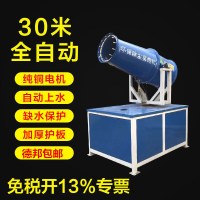 雾炮机施工工地除尘器工业环保设备炮雾机大功率除尘炮雾喷雾机|30米全自动款（纯铜电机加厚护板）