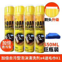 汽车内饰清洗剂神器免洗用品强力去污清洁多功能泡沫洗车液不|泡沫清洗剂*4+毛巾*1(注本店是650ML加倍强去污升级款)