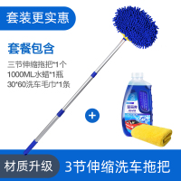 洗车拖把专用刷车刷子软毛不伤汽车用擦车神器长柄工具伸缩非纯棉|[70%买家选择]蓝色伸缩拖把+专用水蜡+毛巾