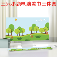电脑防尘罩套台式一体液晶屏幕显示器键盘蕾丝盖布24英寸蒙帘纱巾|三只小鹿电脑盖布三件套 24英寸