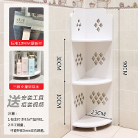 卫生间置物架浴室角架厕所三脚架转角架淋浴房落地免打孔马桶边柜|90x23菱形