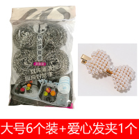 不锈钢钢丝球大号洗碗家用厨房清洁洗锅刷刚丝擦不掉丝清洁球|大号6个装+爱心发夹1个