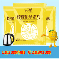 30袋食品级柠檬酸除垢剂 热水器清除剂加湿器电水壶去