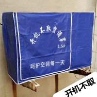 开机不取 全包 防水防晒 防尘罩 加厚空调罩外机罩|开机不取 1.5P长80厚28高55蓝色