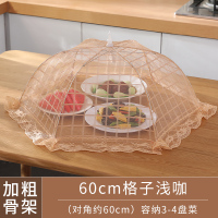 饭菜碗罩子盖菜罩防蚊防虫苍蝇可折叠桌罩餐桌防尘家用遮菜食物伞|16寸圆-60CM格子
