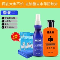 汽车用前挡风玻璃清洁剂车窗除油膜清洁去除强力去污去油污清洗净|去油膜+玻璃镀膜【一套安全出行】