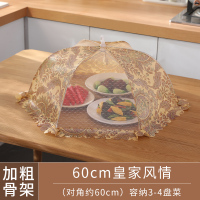 饭菜碗罩子盖菜罩防蚊防虫苍蝇可折叠桌罩餐桌防尘家用遮菜食物伞|16寸圆-60CM皇家风情