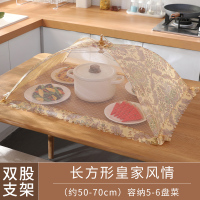 饭菜碗罩子盖菜罩防蚊防虫苍蝇可折叠桌罩餐桌防尘家用遮菜食物伞|[双骨]21寸方-长方形皇家风情