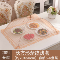 饭菜碗罩子盖菜罩防蚊防虫苍蝇可折叠桌罩餐桌防尘家用遮菜食物伞|21寸方-长方形条纹浅咖