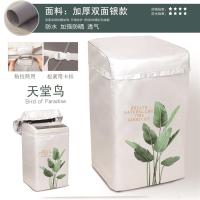 tcl洗衣机罩防水防晒全自动上开波轮5.5/6/7/8/9/10公斤|加厚双面涂银(天堂鸟) 6公斤/上开卡扣粘拉款