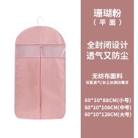 立体衣服防尘罩挂衣袋宽全封闭挂式家用大衣套子无纺布防|1个平面款(粉色)-无纺布透气又防尘 大号(60*128cm)