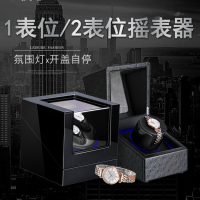 摇表器自动机械表转表器晃表器上弦器手表盒收纳盒转动放置器家用