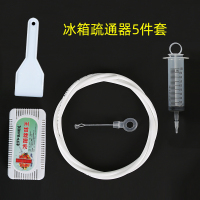 冰箱疏通器排水孔家用通水道神器垃圾夹积水管道堵塞清洗冷藏工具|(5件套)冰箱疏通器+PVC软管+排水孔插杆+冰铲+除味盒